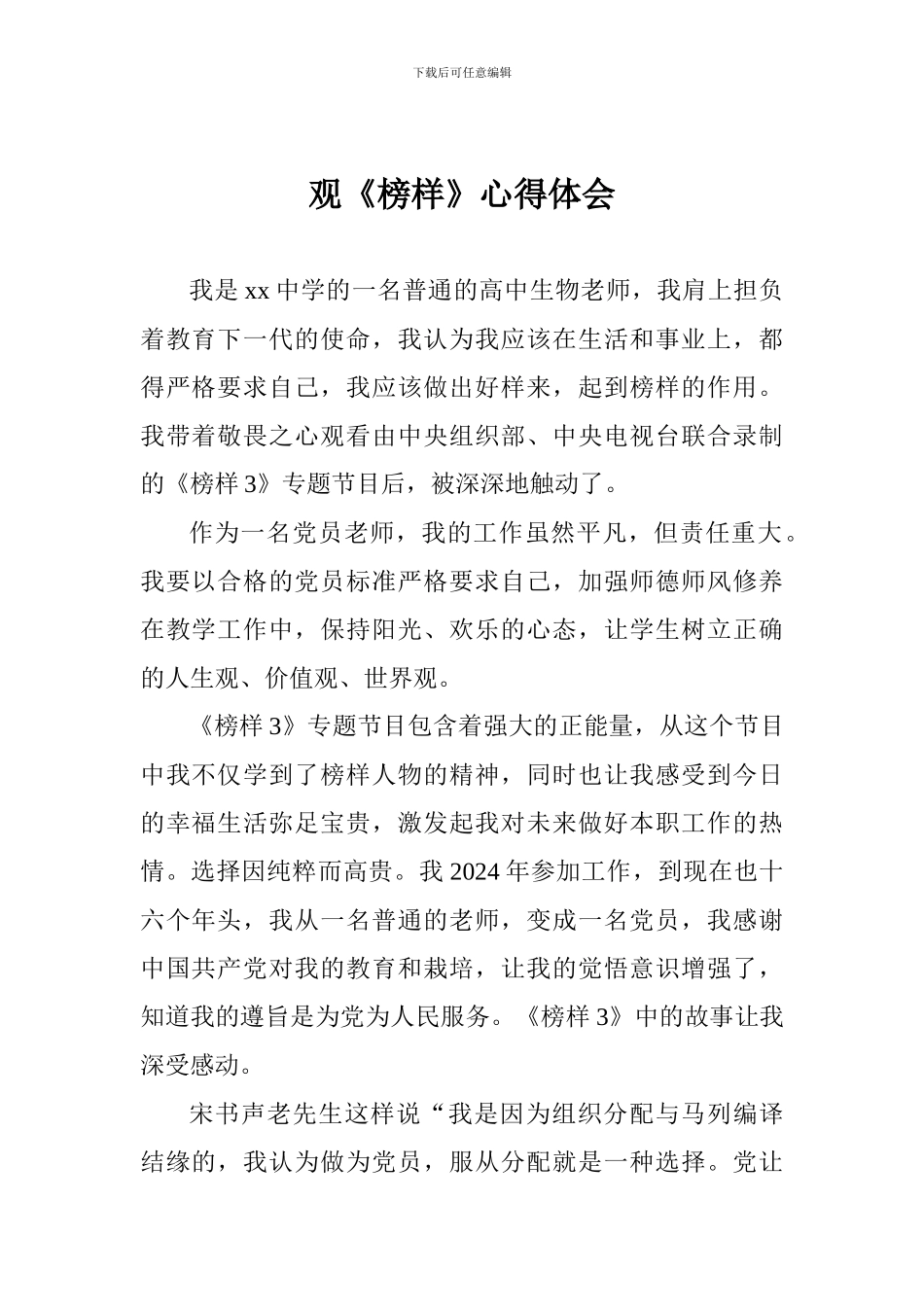 观《榜样》心得体会_第1页