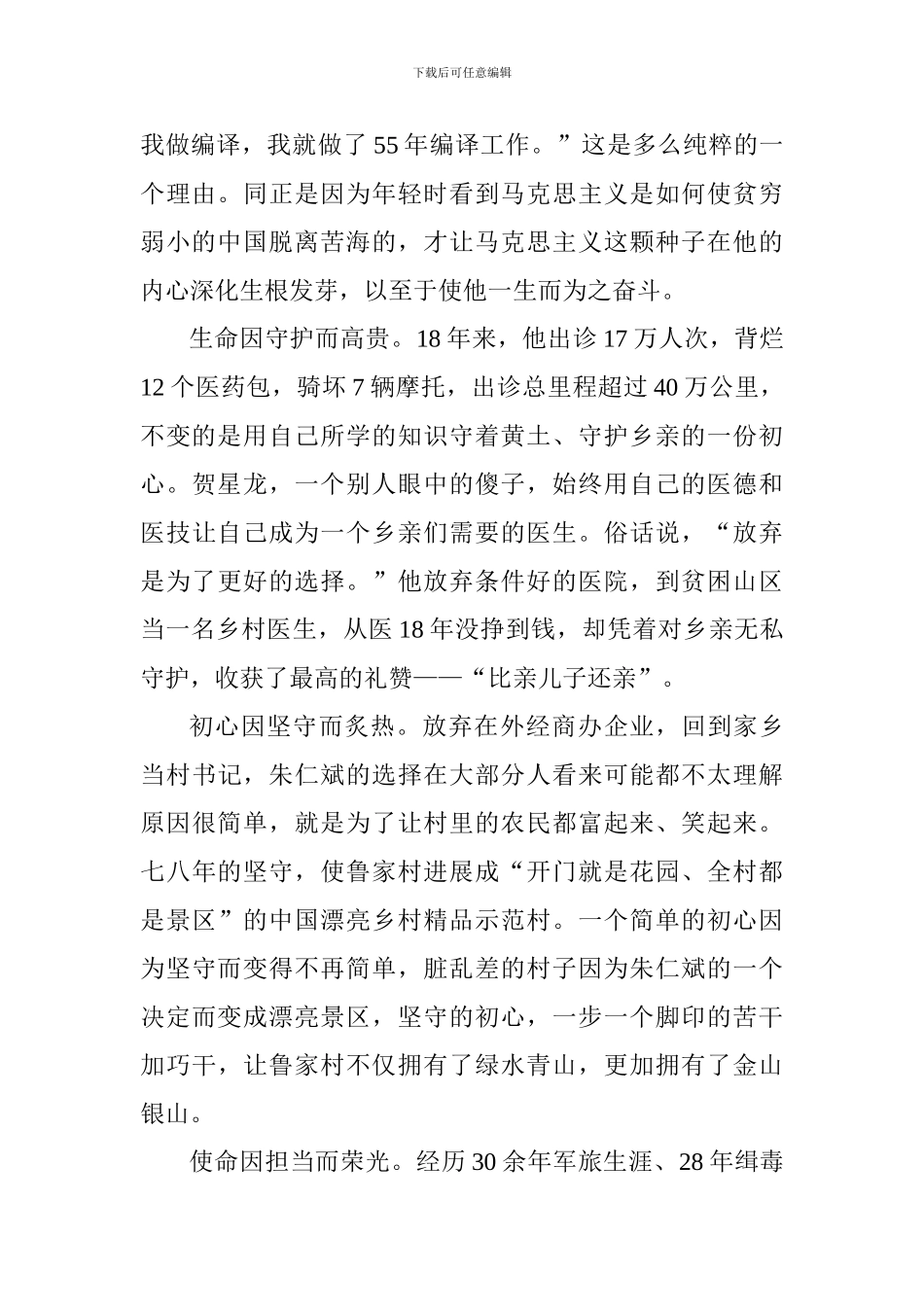 观《榜样》心得体会_第2页