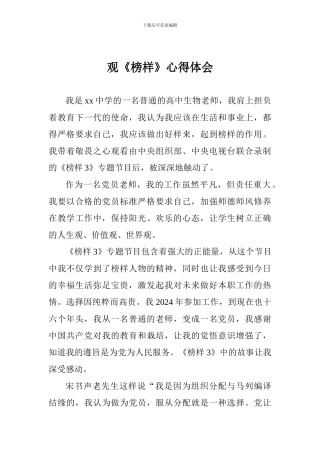 观《榜样》心得体会