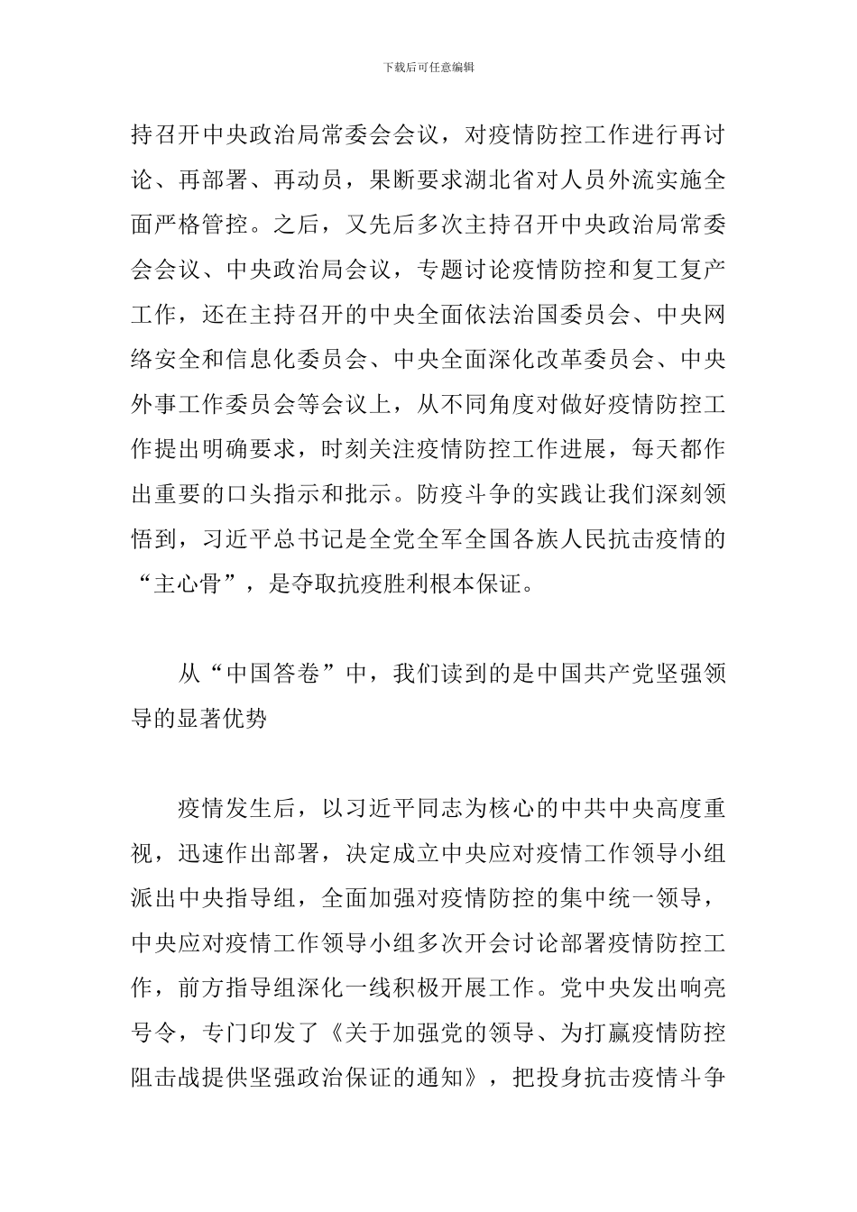 观《疫情大考中国答卷》心得体会三篇_第3页