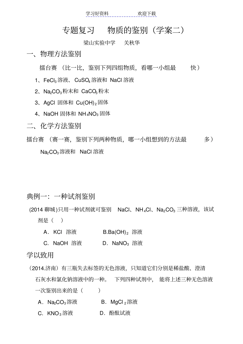 专题复习物质的鉴别_第1页