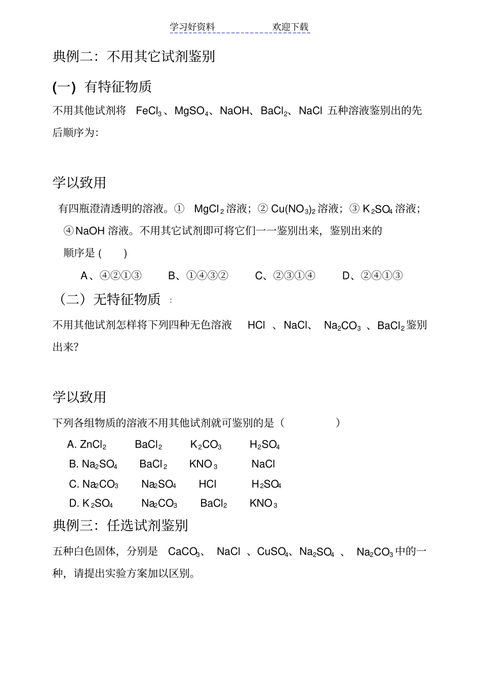 专题复习物质的鉴别_第2页