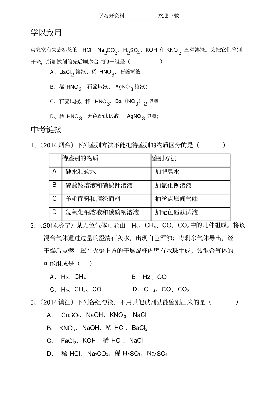 专题复习物质的鉴别_第3页
