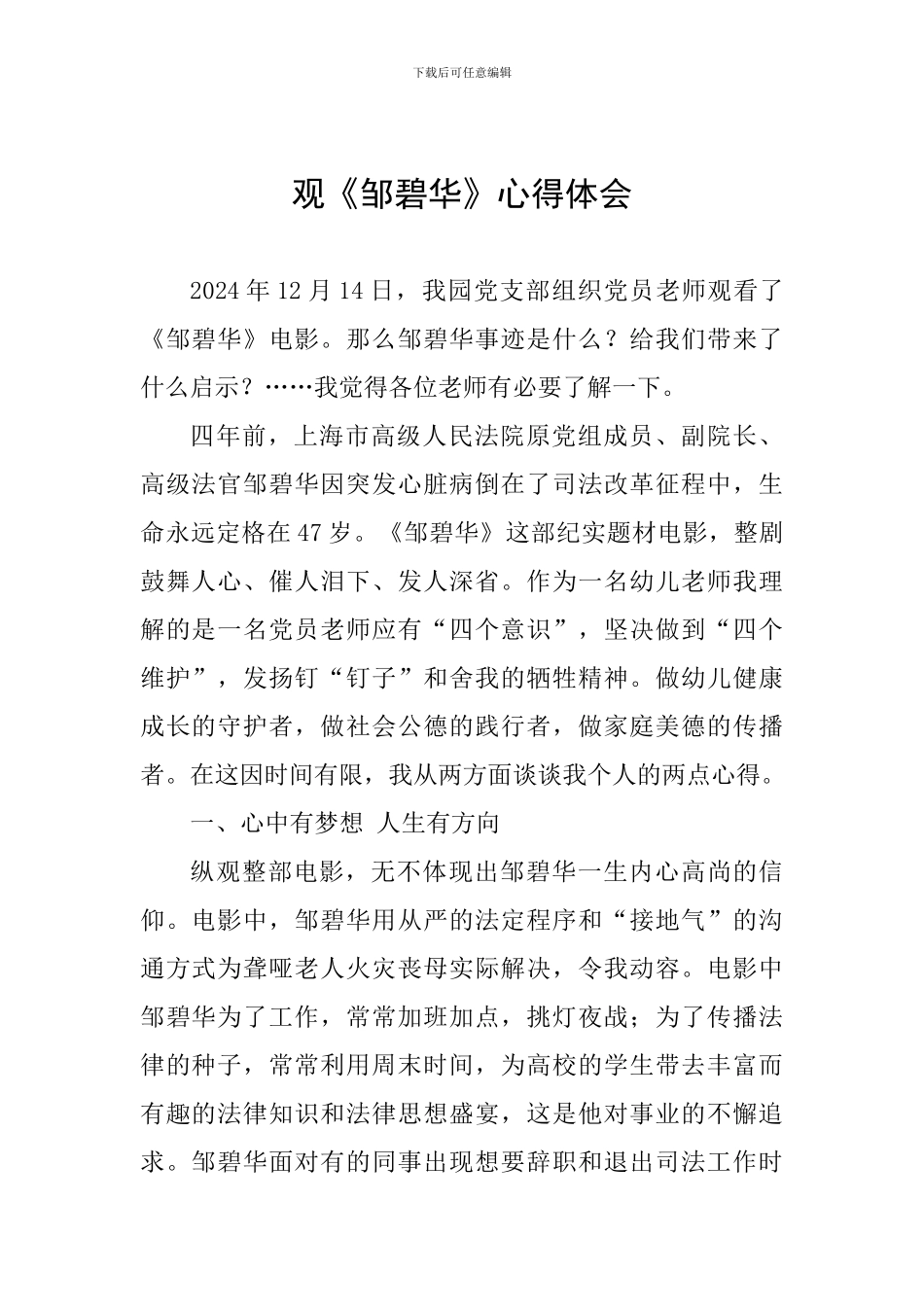 观《邹碧华》心得体会_第1页