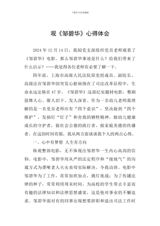 观《邹碧华》心得体会