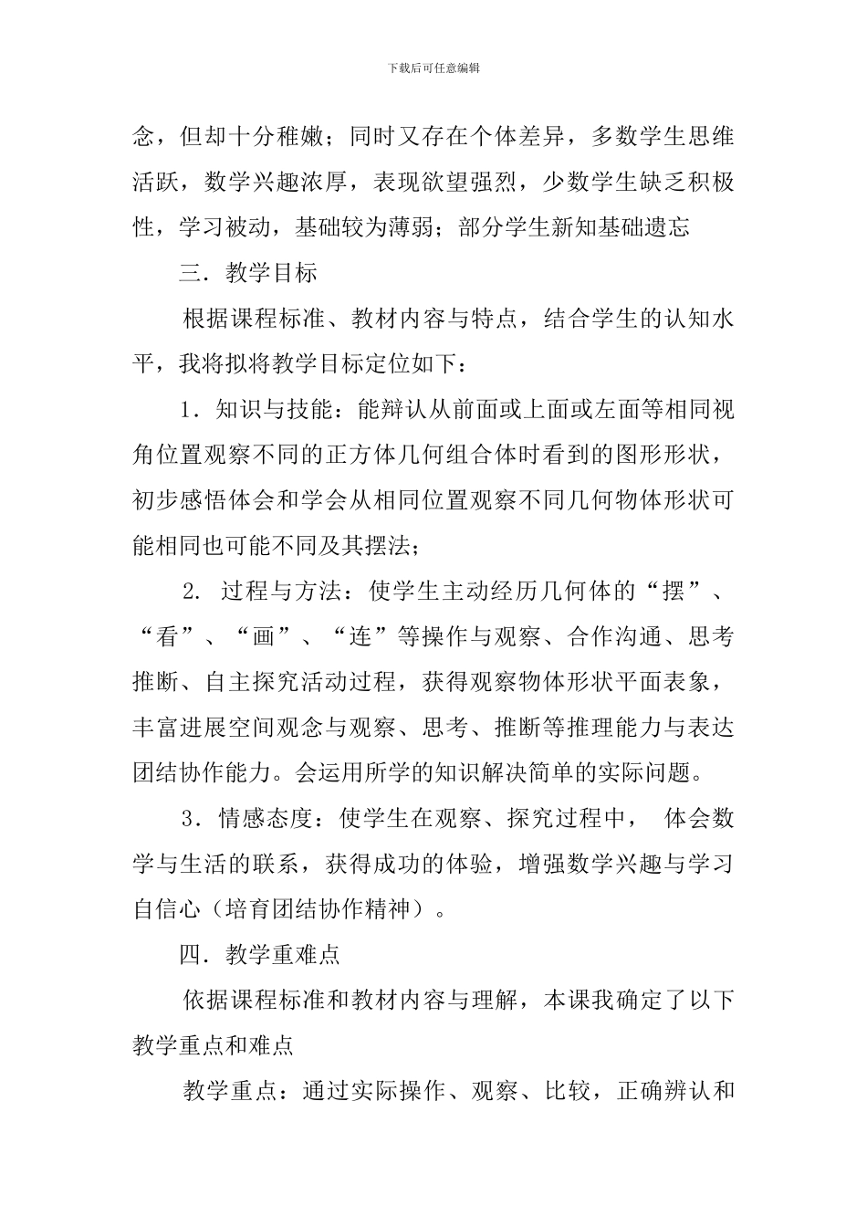 观察物体之二说课稿_第2页