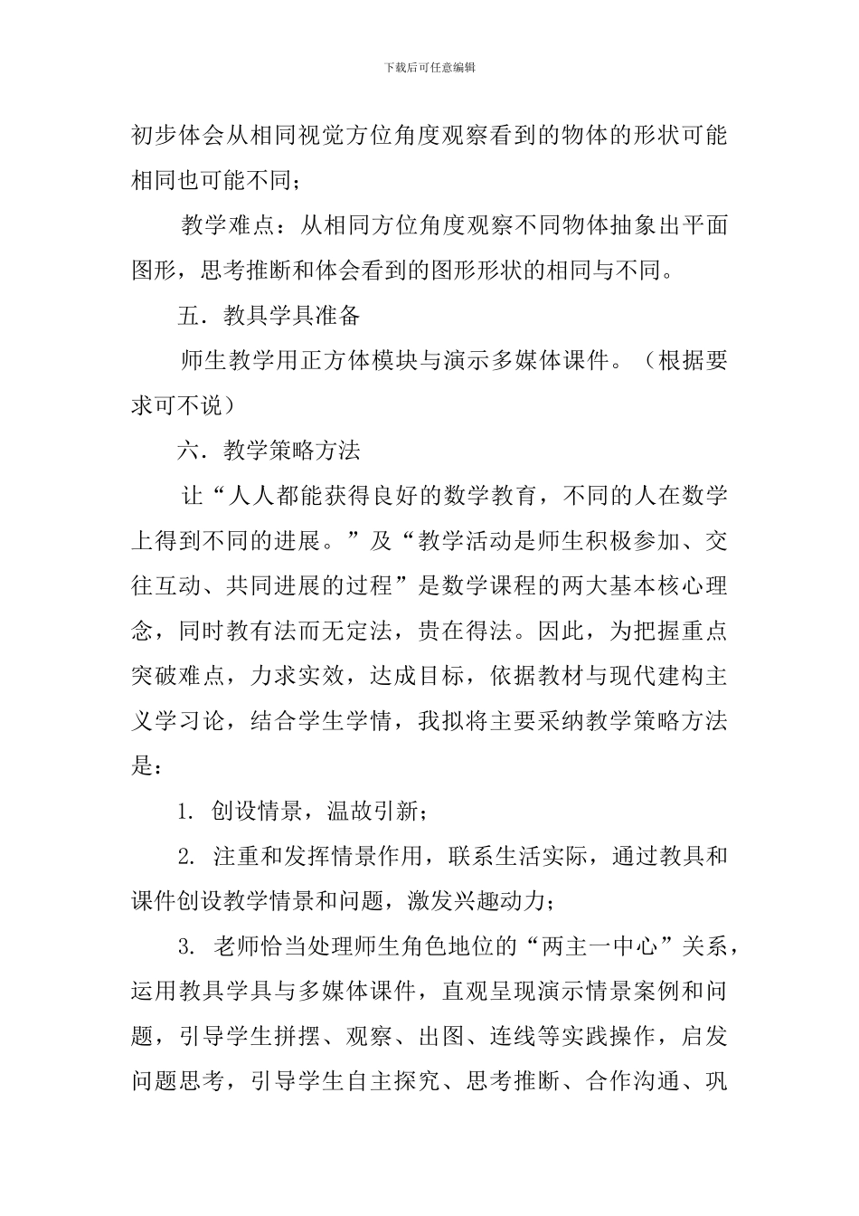 观察物体之二说课稿_第3页
