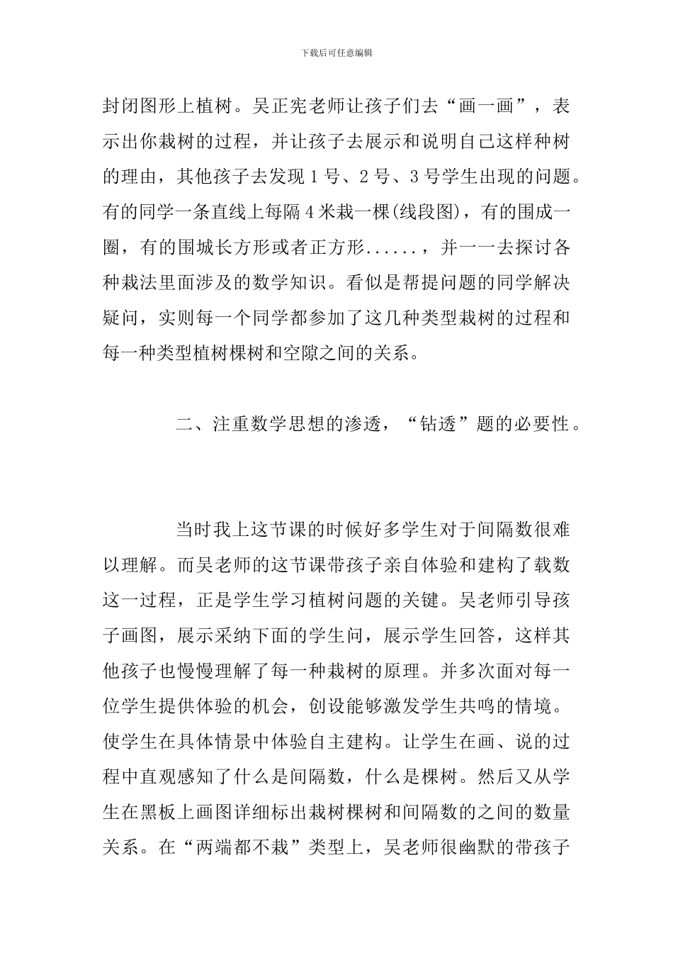 观吴正宪《植树问题》心得体会_第2页