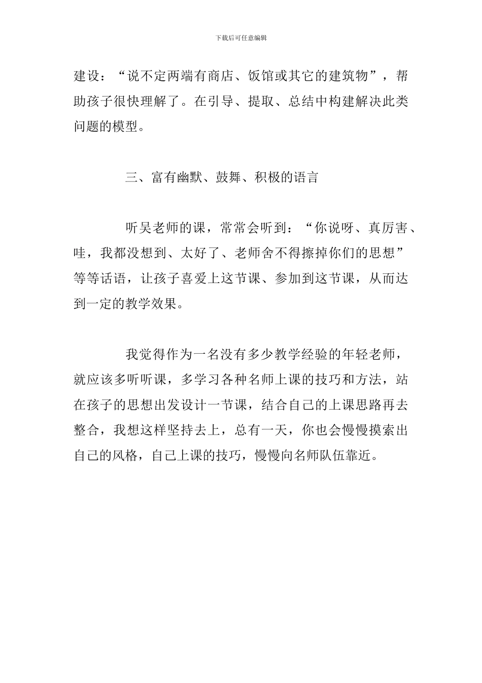 观吴正宪《植树问题》心得体会_第3页