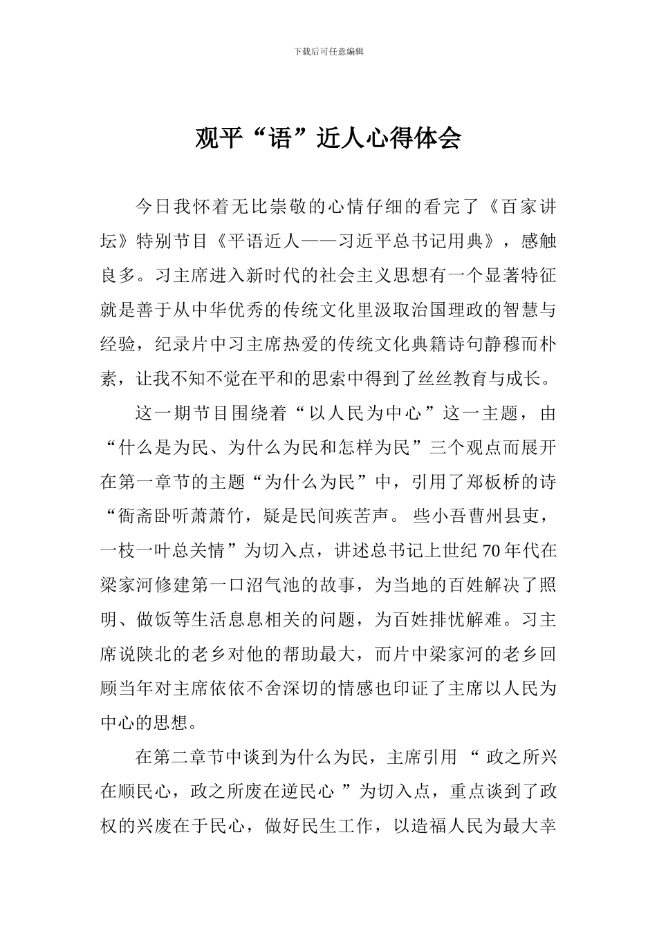 观平“语”近人心得体会_第1页