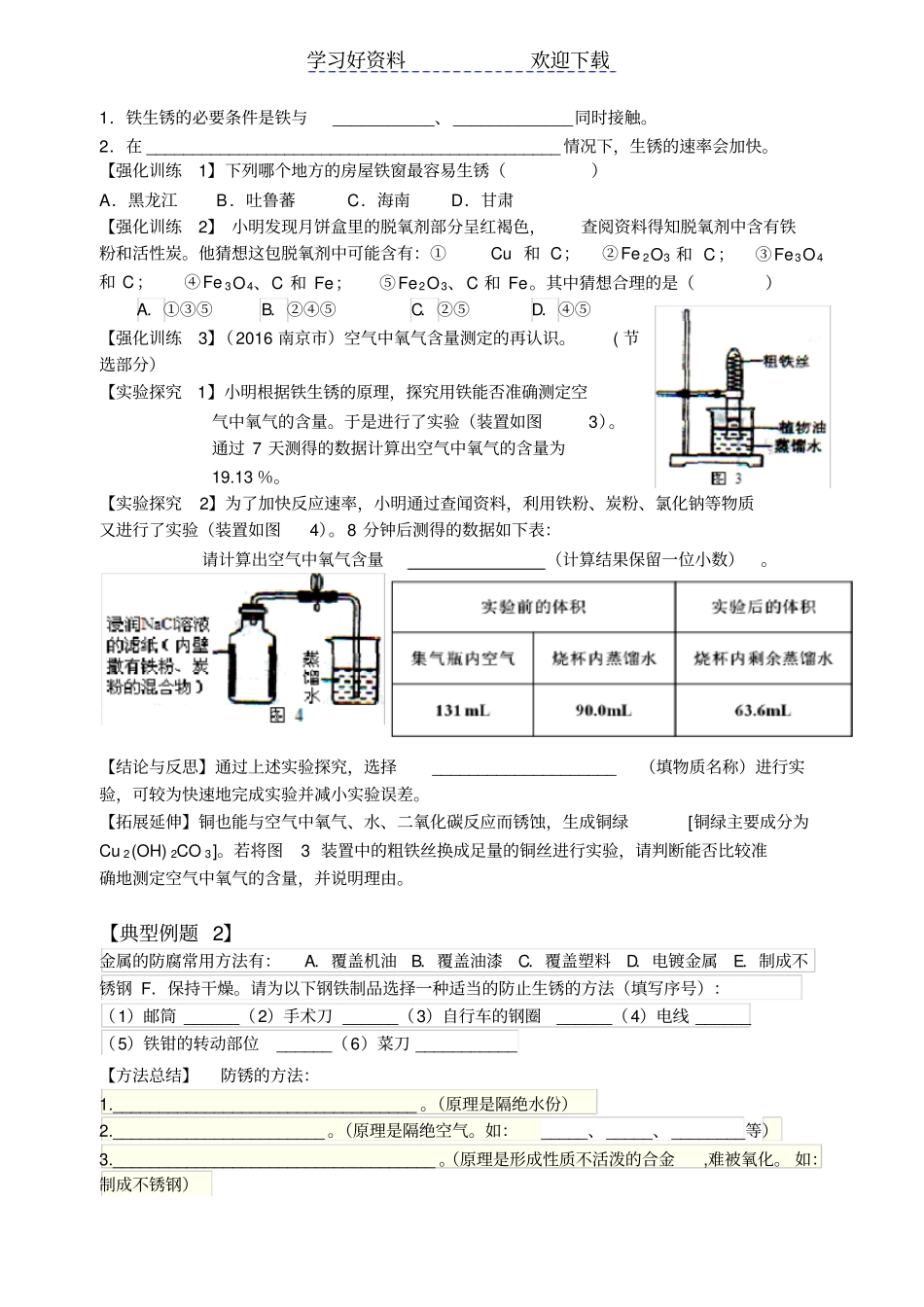 专题复习金属锈蚀_第2页