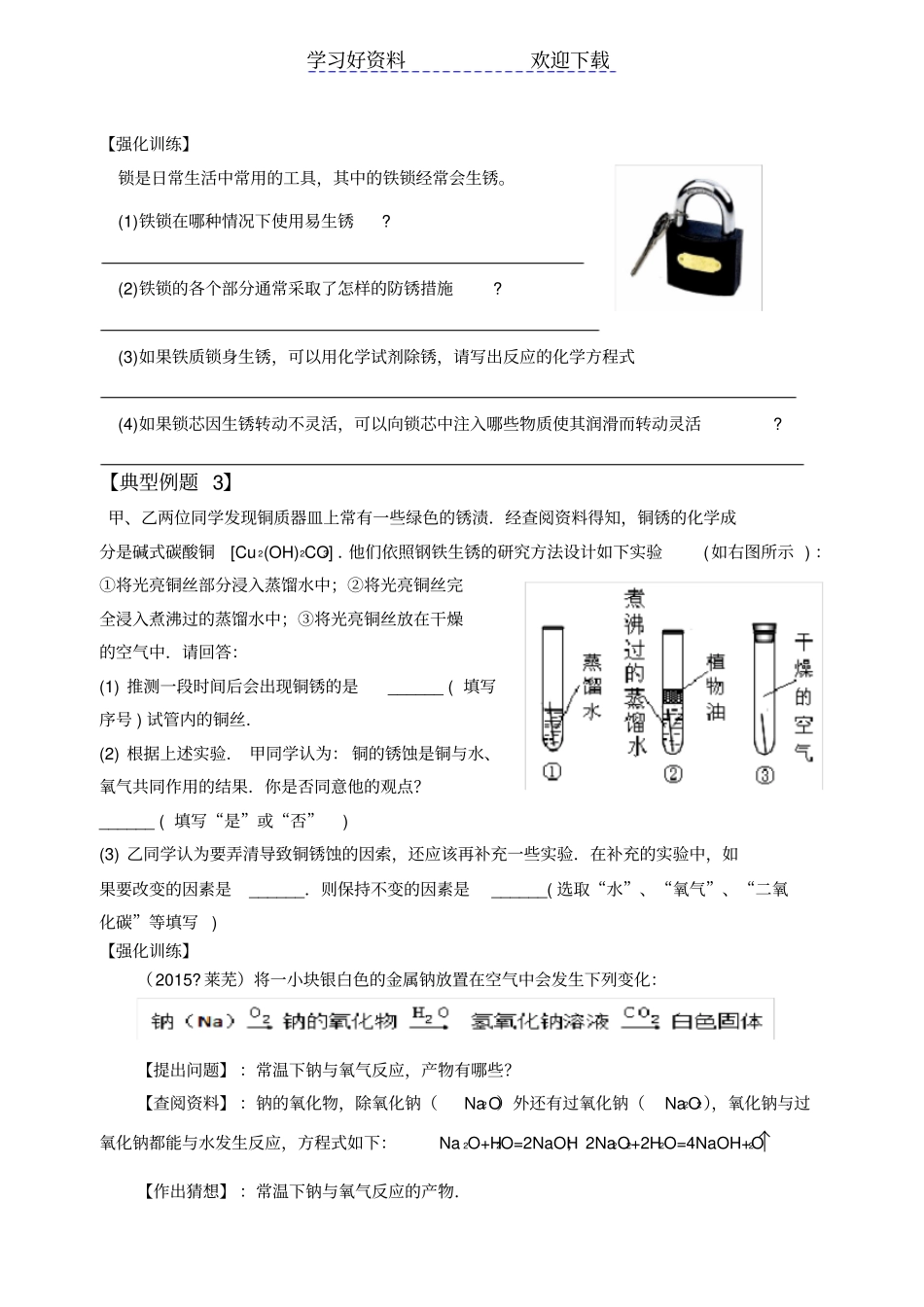 专题复习金属锈蚀_第3页