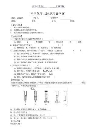 专题复习金属锈蚀