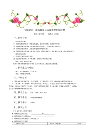 专题复习：唯物辩证法的联系观和发展观