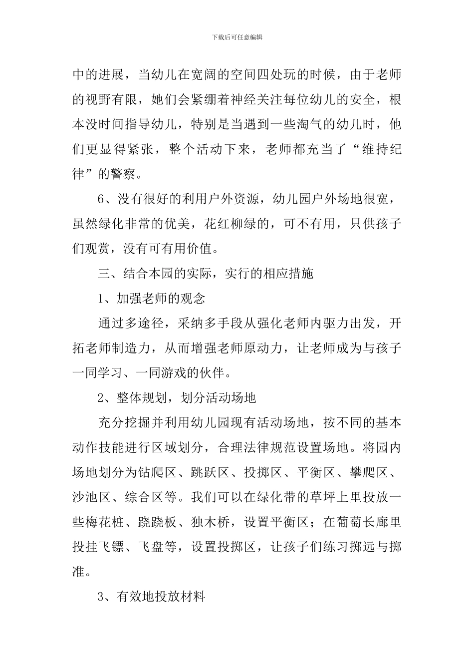 观摩幼儿户外体育活动工作总结_第3页