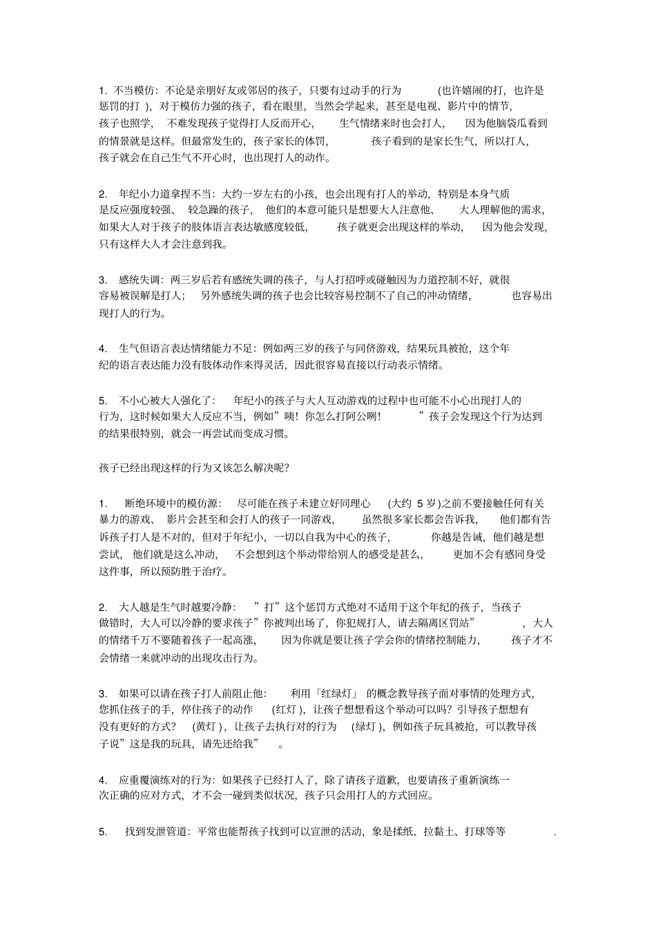 专题孩子打人的原因分析和解决之道_第2页