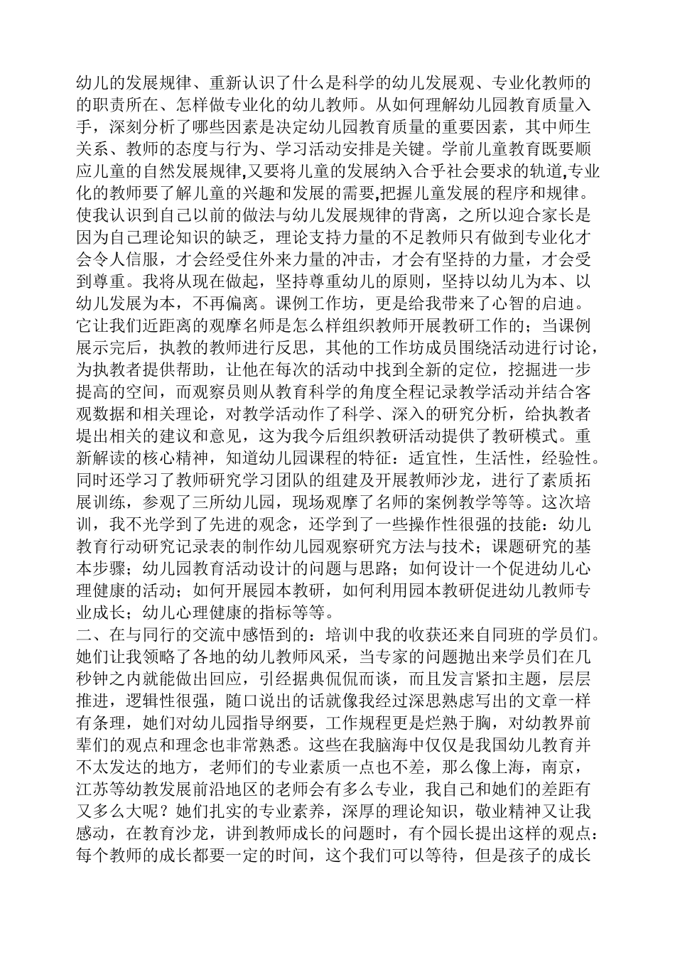 国培幼儿园学习总结_第3页