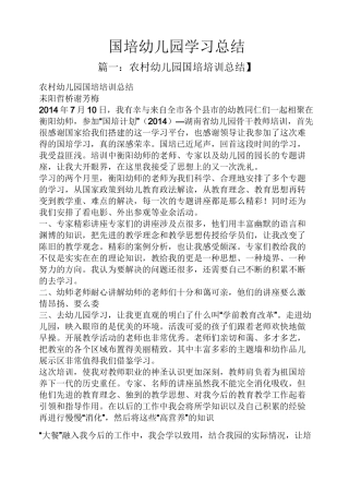 国培幼儿园学习总结