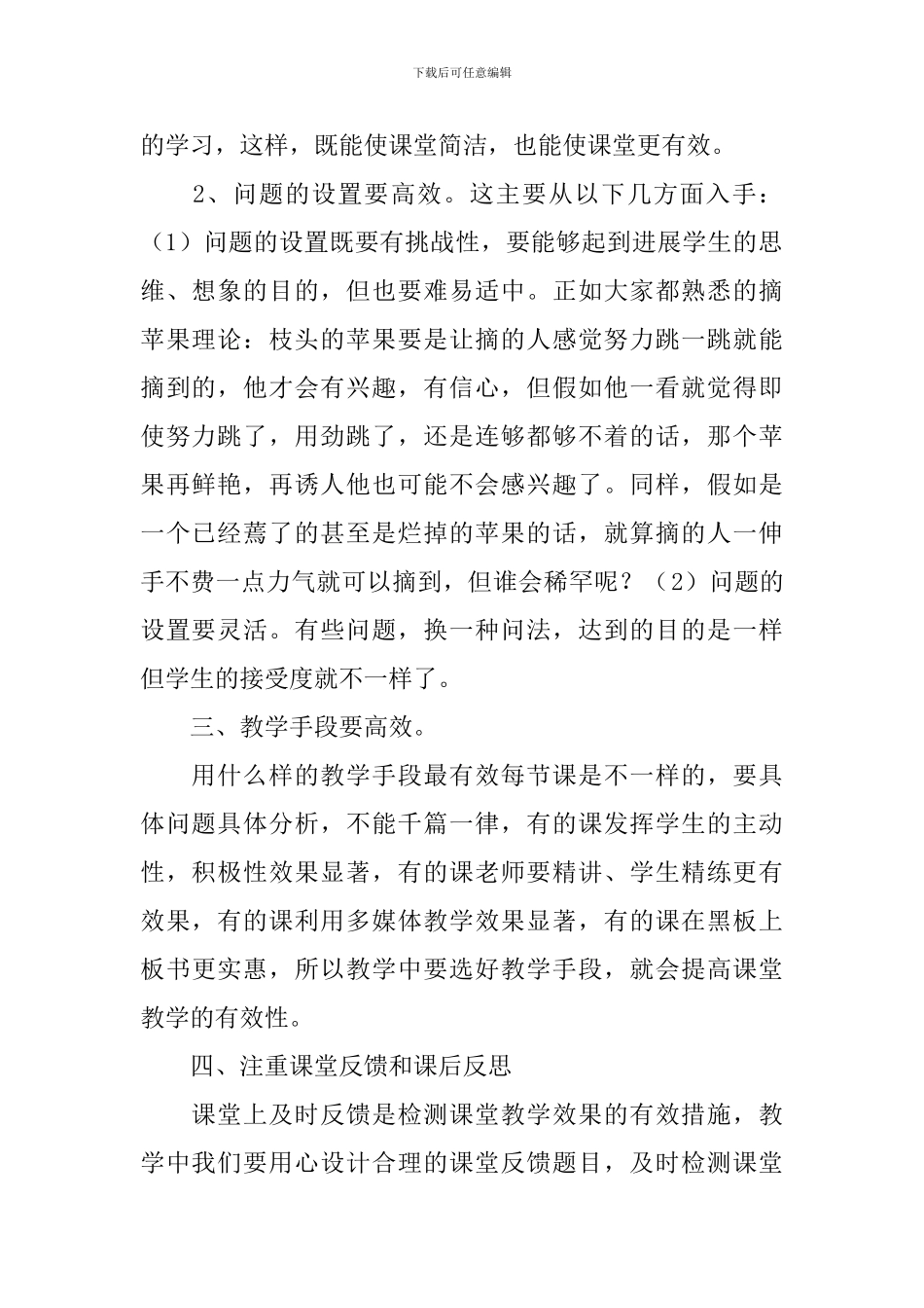 观摩教学心得体会_第2页