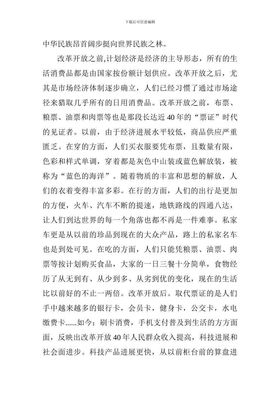 观改革开放40周年大会感悟_第2页