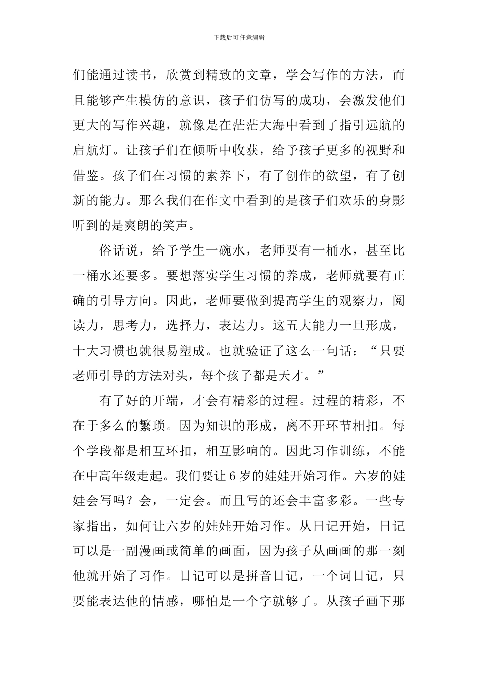 观摩学习心得_第2页