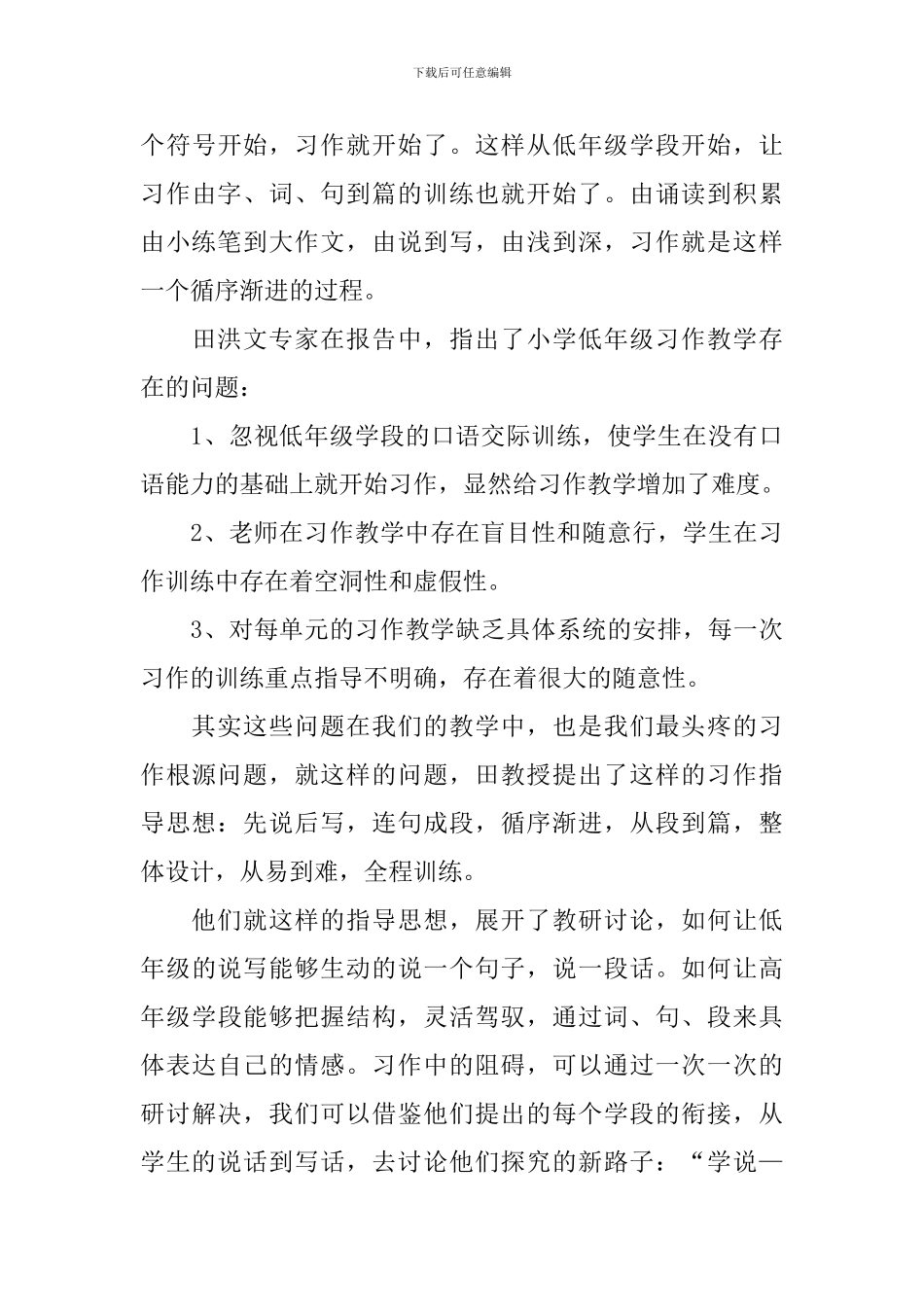 观摩学习心得_第3页