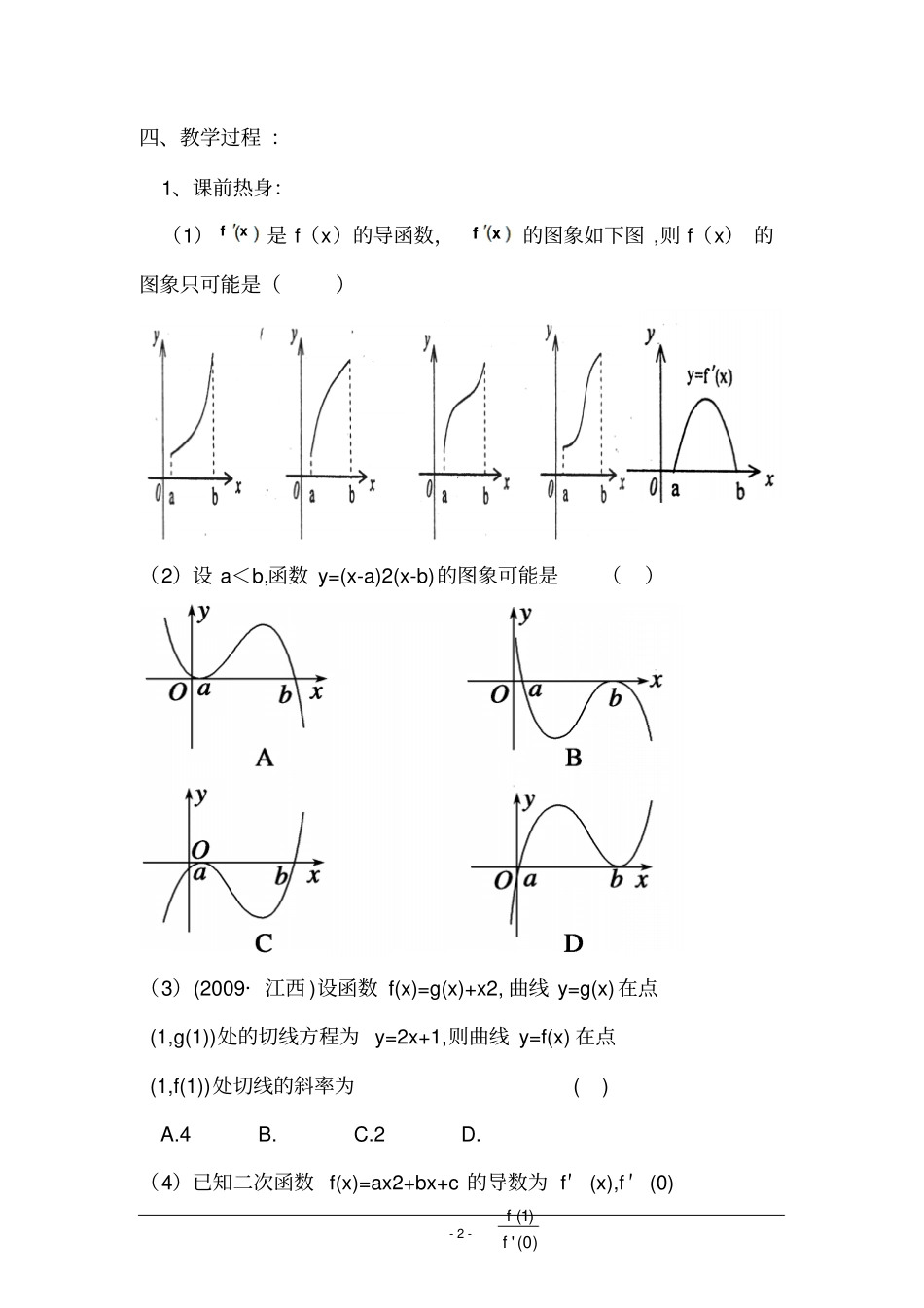 专题导数应用简案_第2页