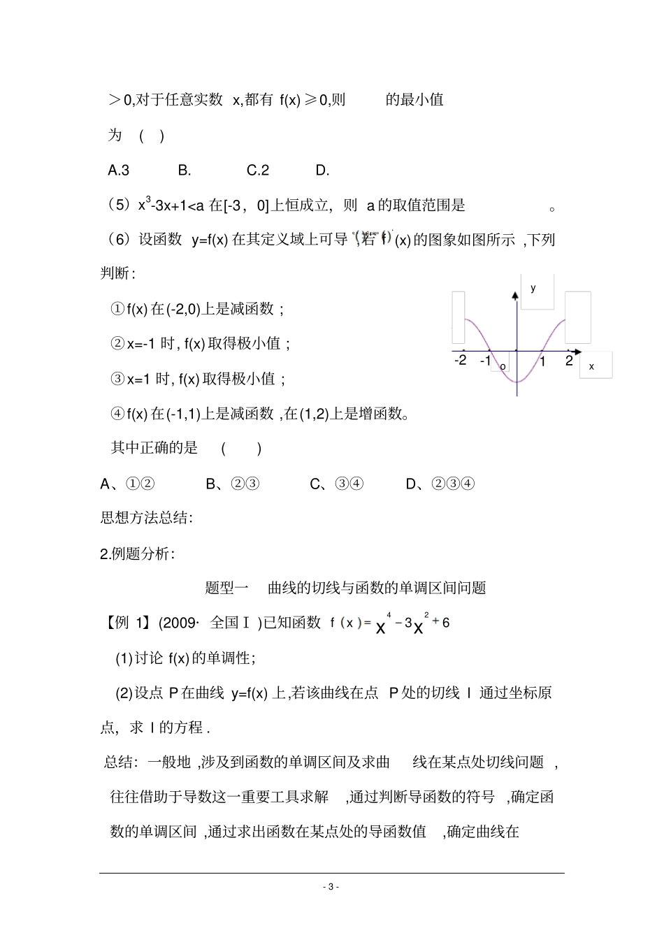 专题导数应用简案_第3页