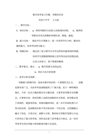 专题导数应用简案