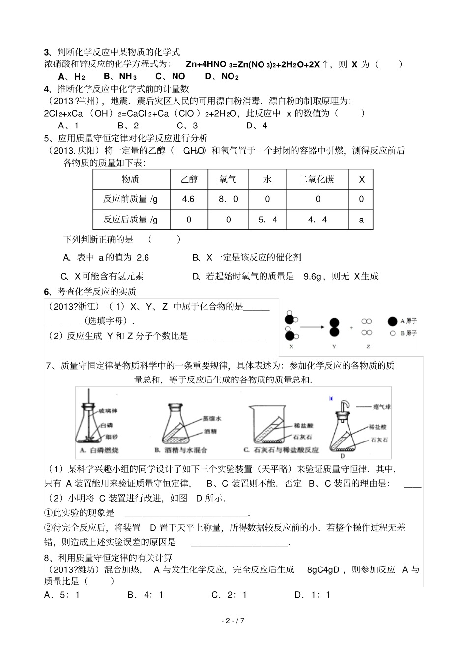 专题复习：质量守恒定律_第2页