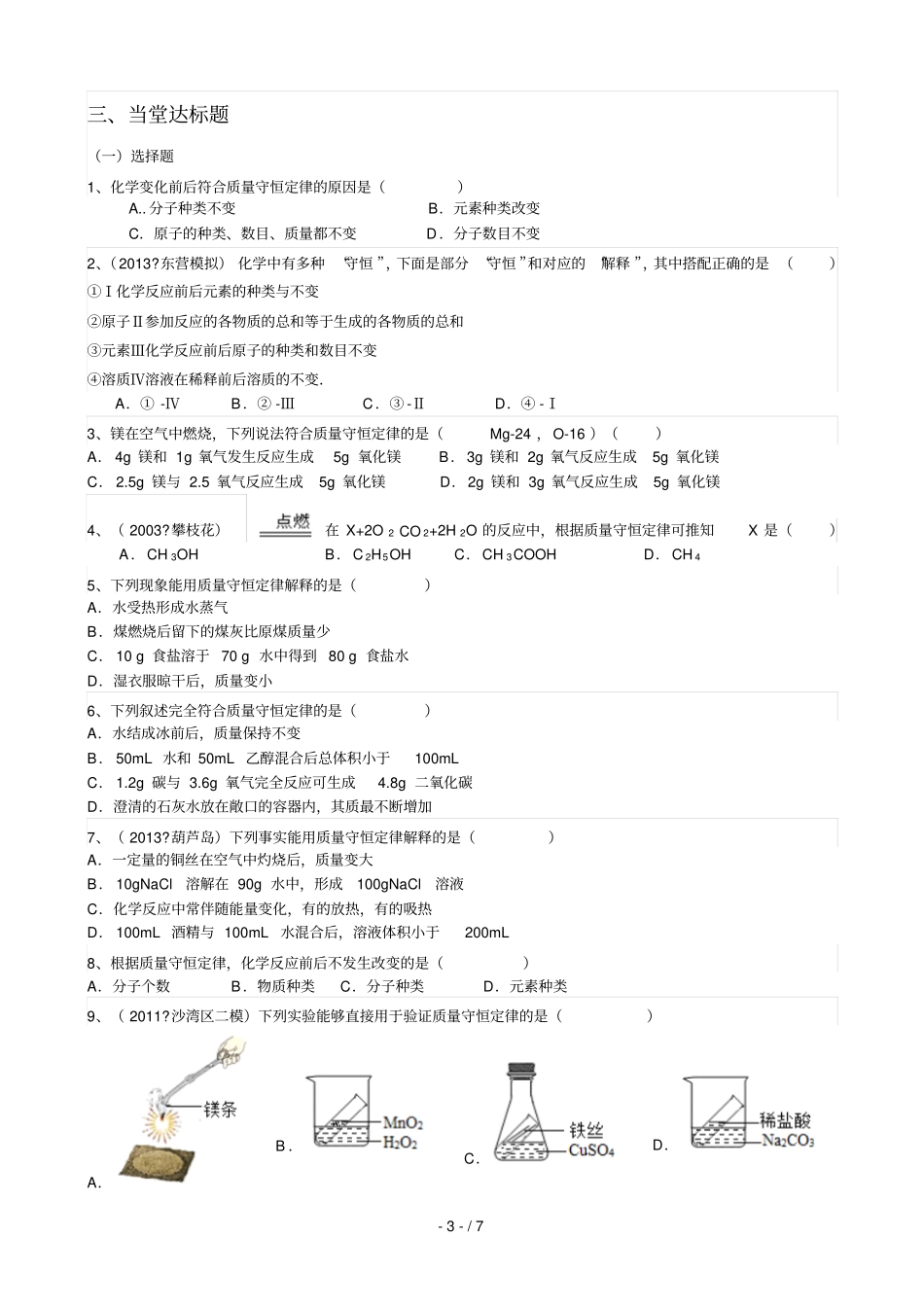 专题复习：质量守恒定律_第3页