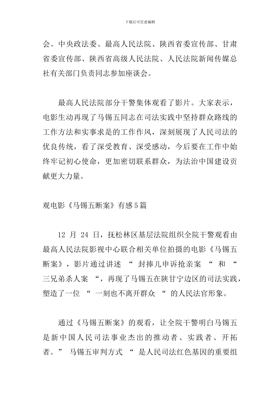 观电影《马锡五断案》有感5篇_第3页