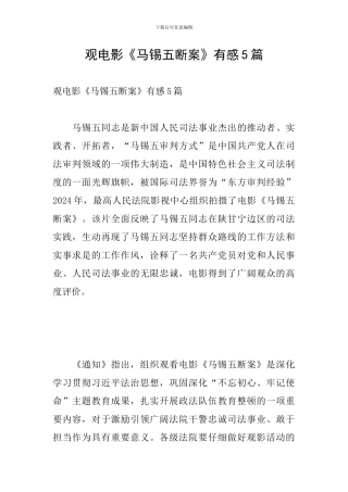 观电影《马锡五断案》有感5篇