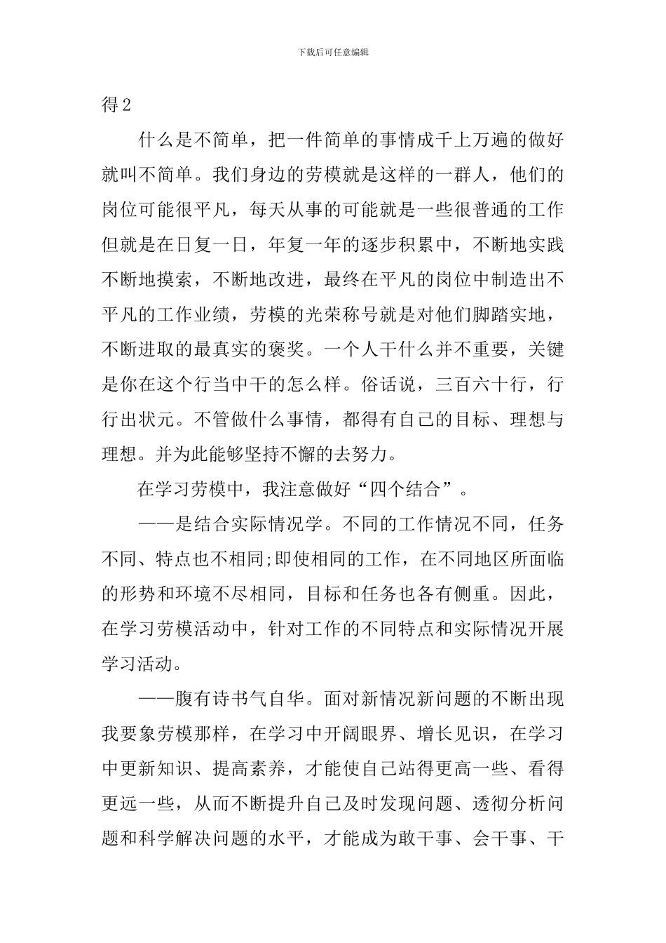 观看2024全国先进女职工集体和个人表彰大会事迹心得_第3页