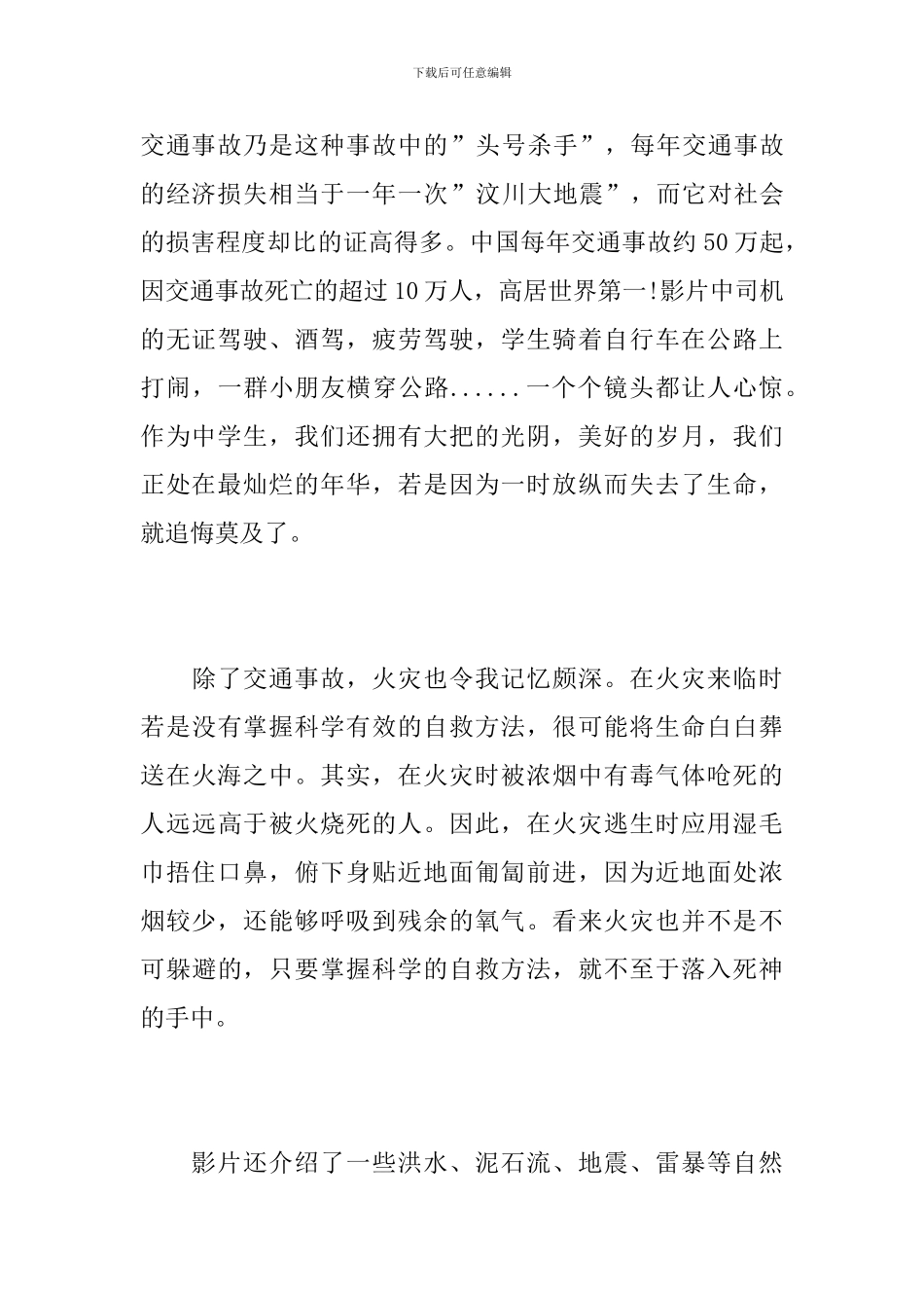 观看-“国家安全教育课”后心得体会最新范文_第2页