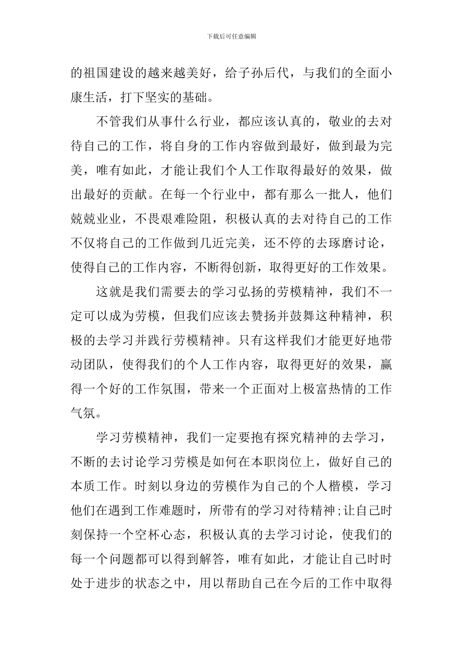 观看2024劳模表彰大会观后感启示_第3页