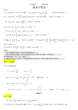 专题复习：高中数学基本不等式经典例题