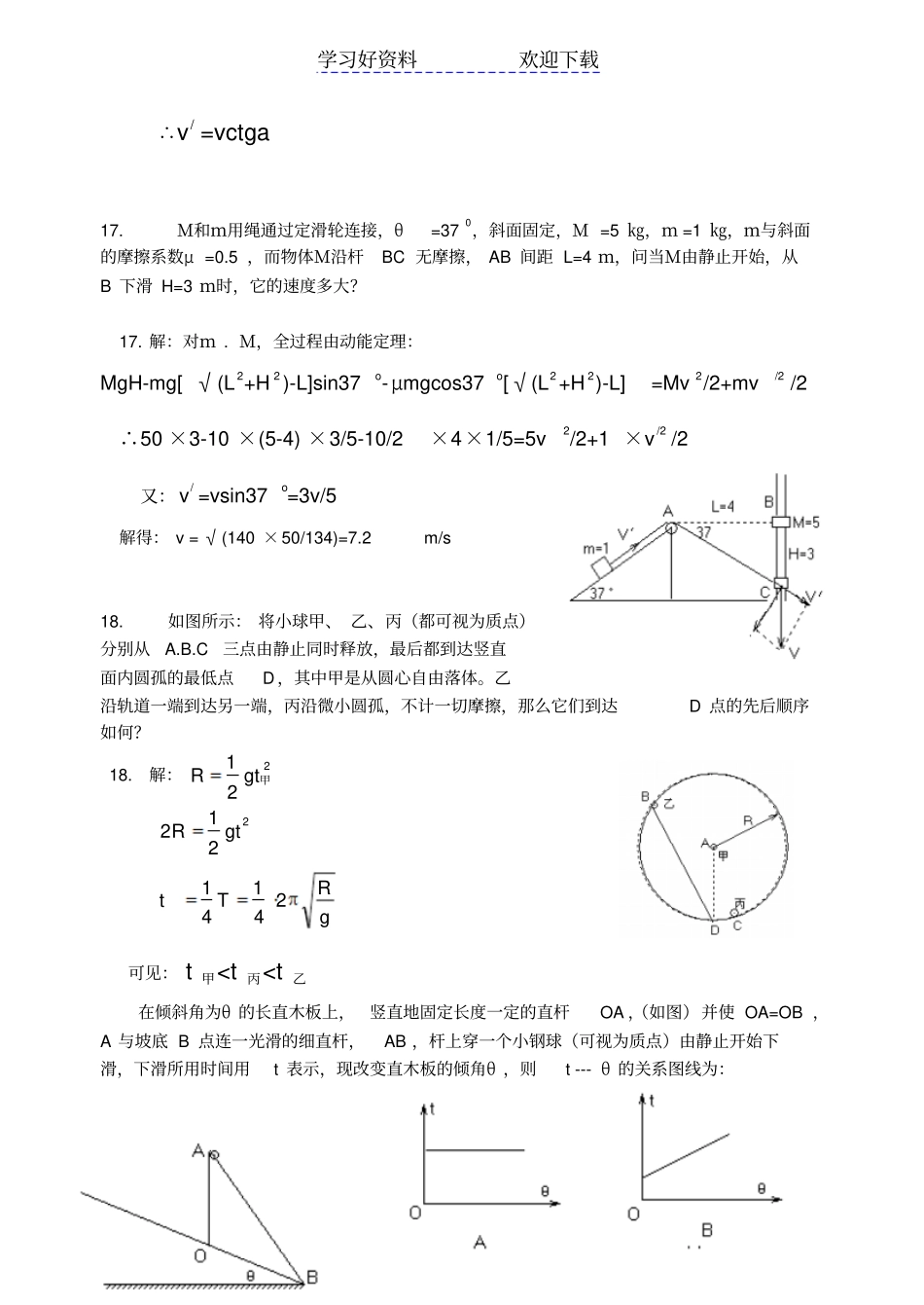 专题复习：运动的合成与分解_第3页