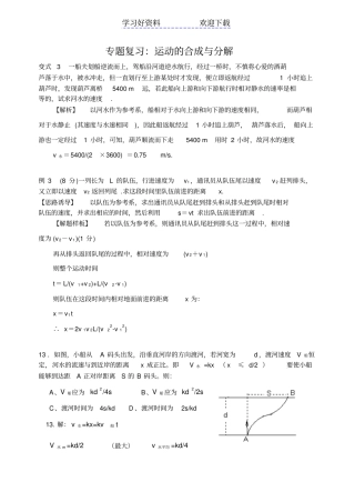 专题复习：运动的合成与分解
