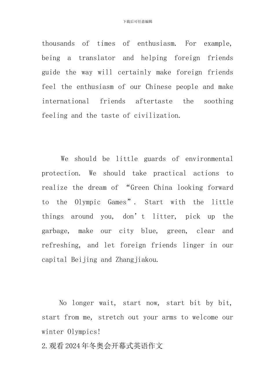 观看2024年冬奥会开幕式英语作文_第3页