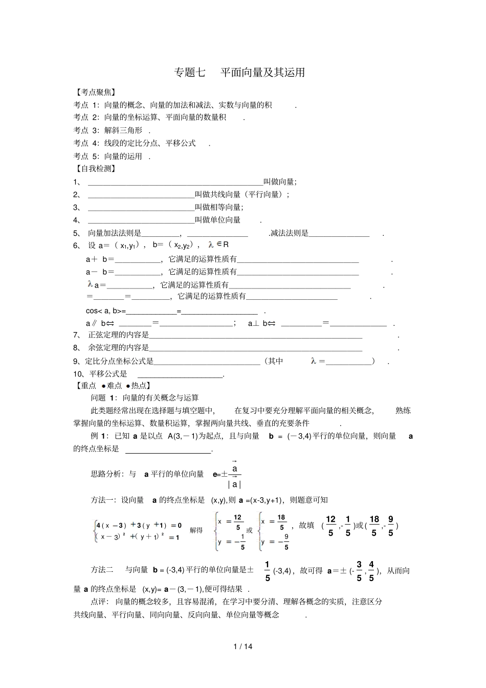 专题平面向量及其运用_第1页