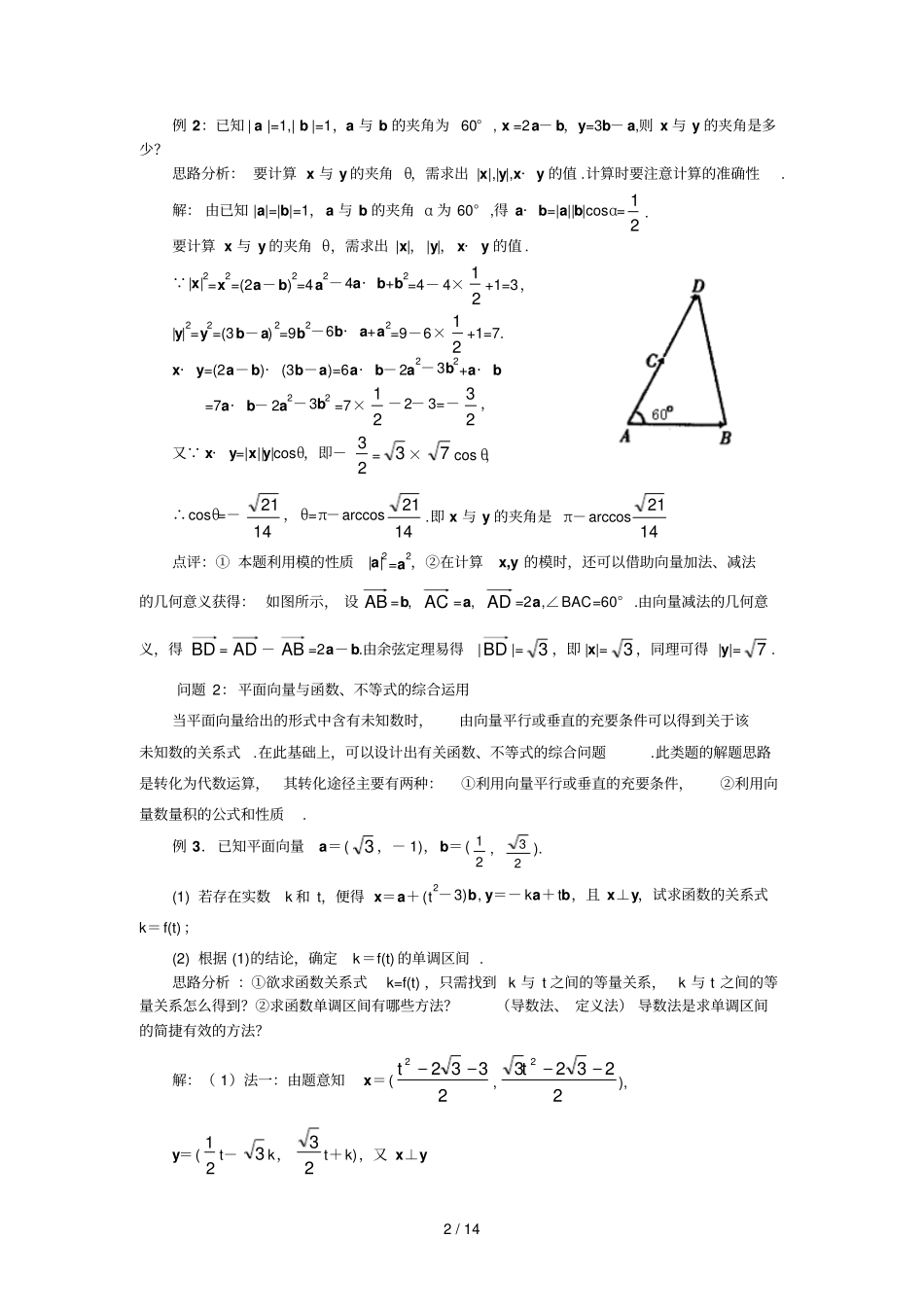 专题平面向量及其运用_第2页