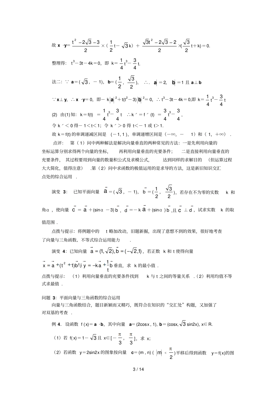 专题平面向量及其运用_第3页