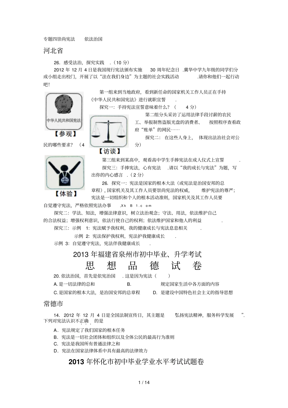 专题崇尚宪法依法治国_第1页