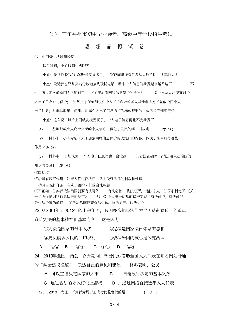 专题崇尚宪法依法治国_第3页