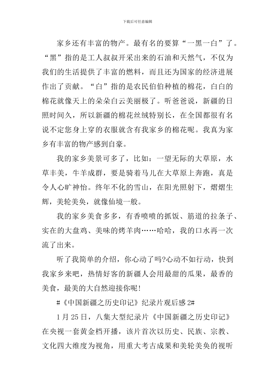 观看《中国新疆之历史印记》纪录片个人心得_第2页