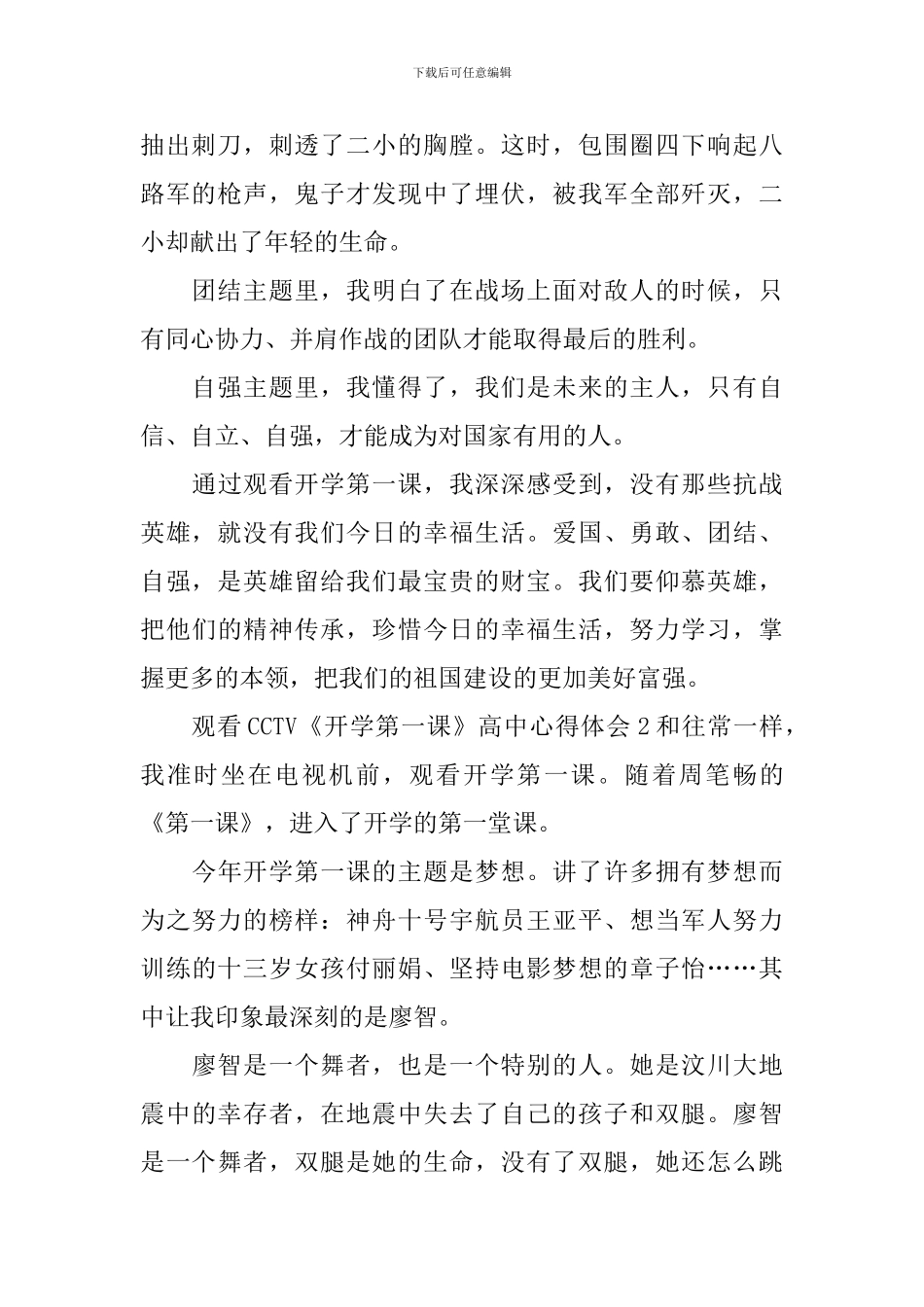 观看CCTV《开学第一课》高中心得体会_第2页