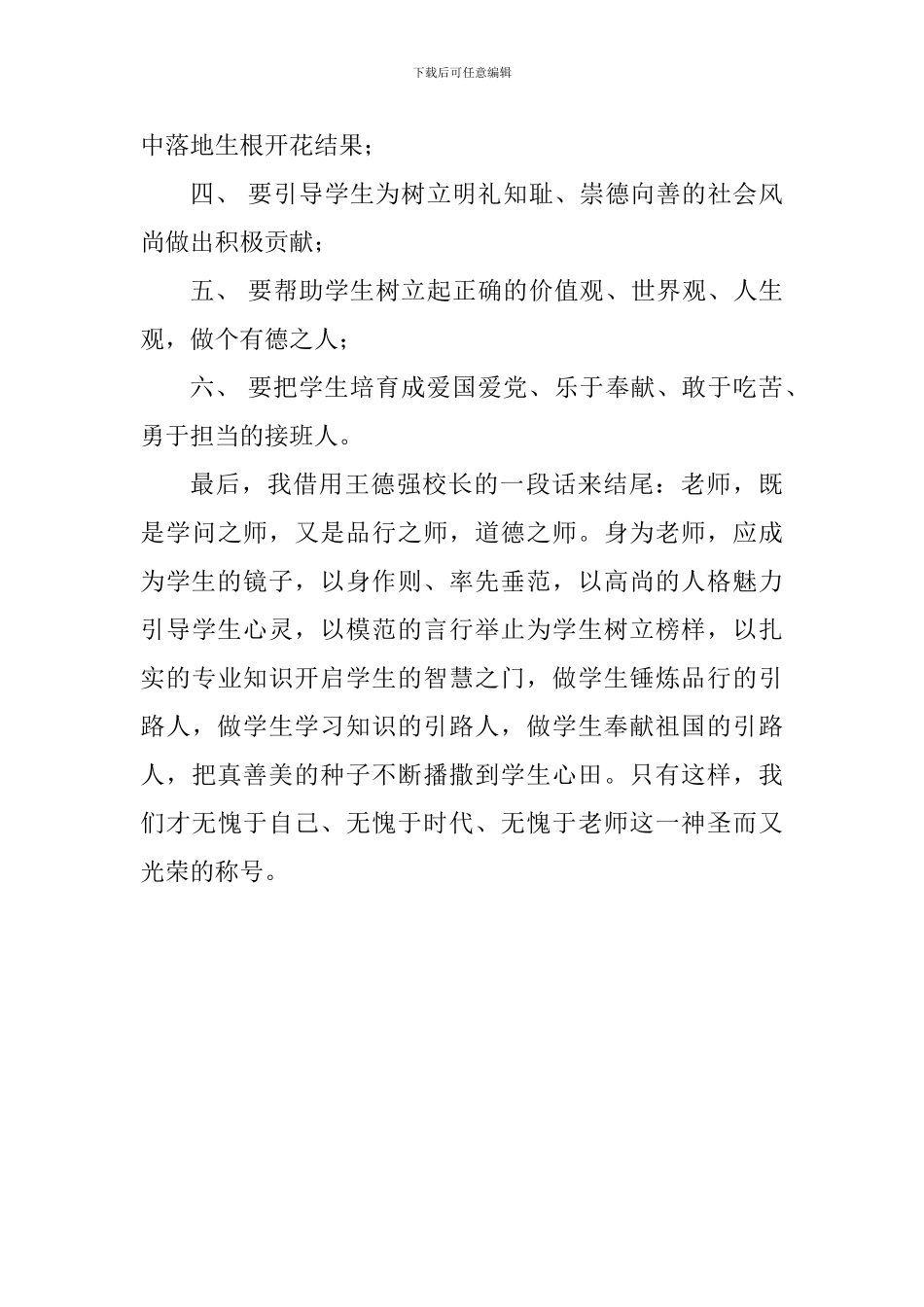 观看“平语近人第三集《国无德不兴》”心得体会：修身立德铸师魂扎根教育担使命_第3页