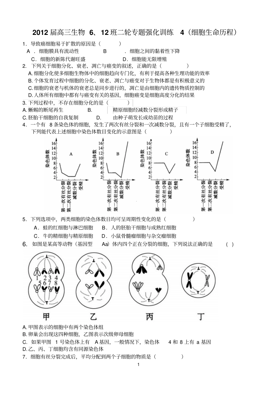 专题强化4细胞生命历程教材_第1页