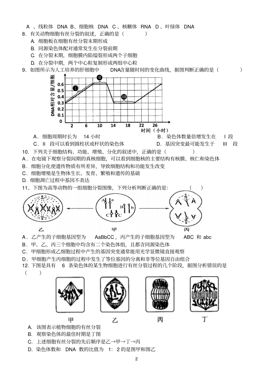 专题强化4细胞生命历程教材_第2页